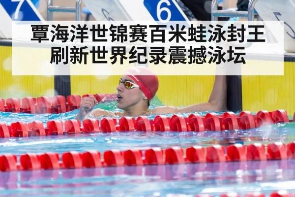 swimmer celebrating victory